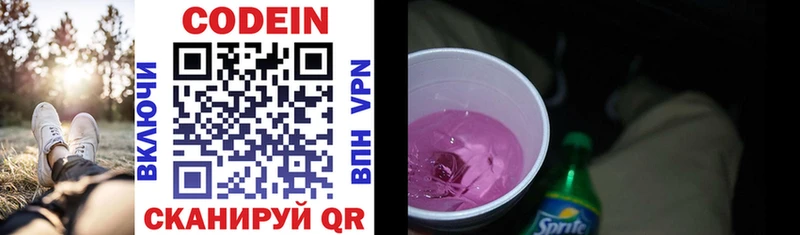Кодеин Purple Drank  Лобня 